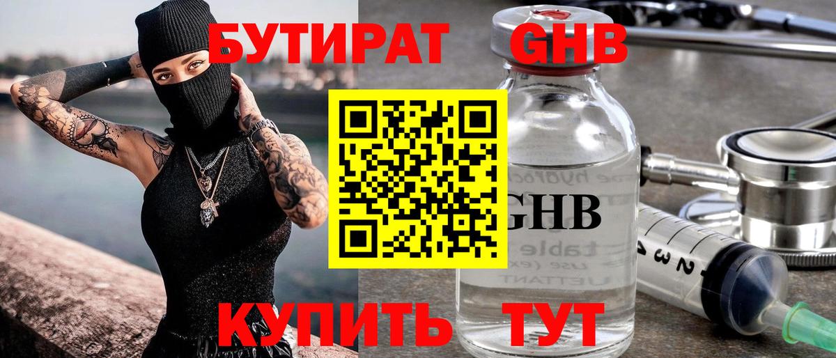 Бутират  Вход с VPN  Черкесск  БУТИРАТ BDO 