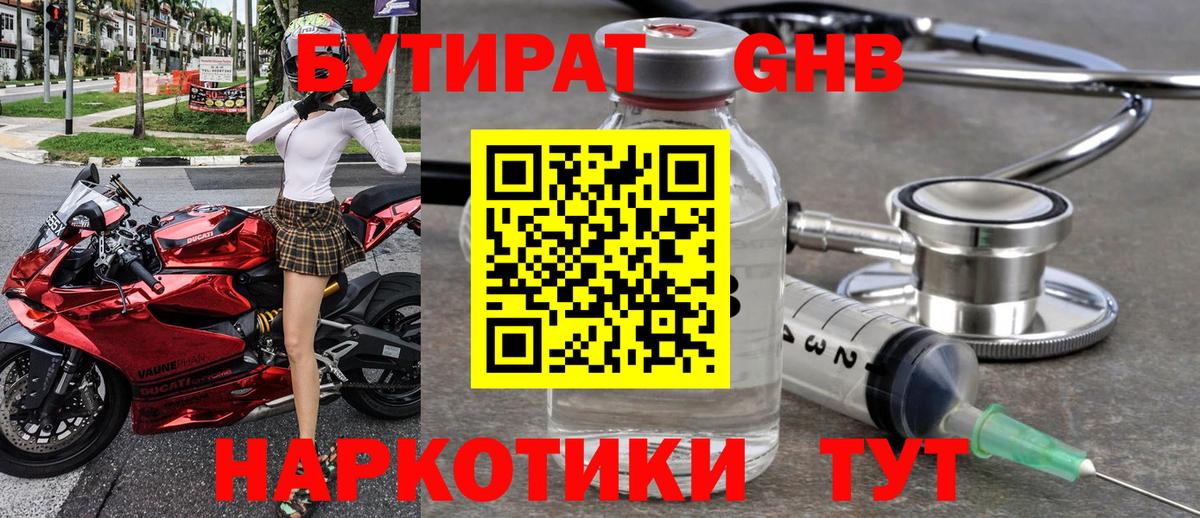 БУТИРАТ Butirat Черкесск