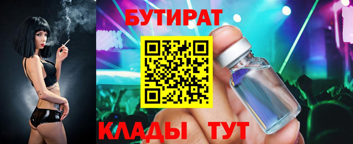 Бутират 1.4BDO Черкесск