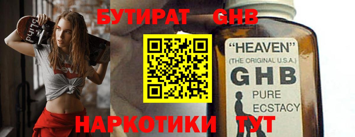 Бутират оксибутират  Черкесск 