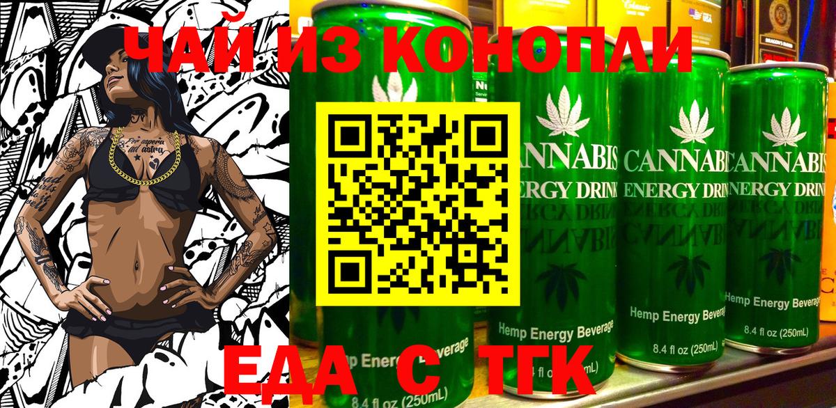 Еда ТГК конопля  Вход с VPN  Черкесск 