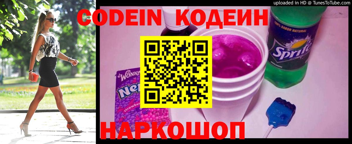 Черкесск  Codein напиток Lean (лин)  Кодеиновый сироп Lean Purple Drank  Вход с VPN 