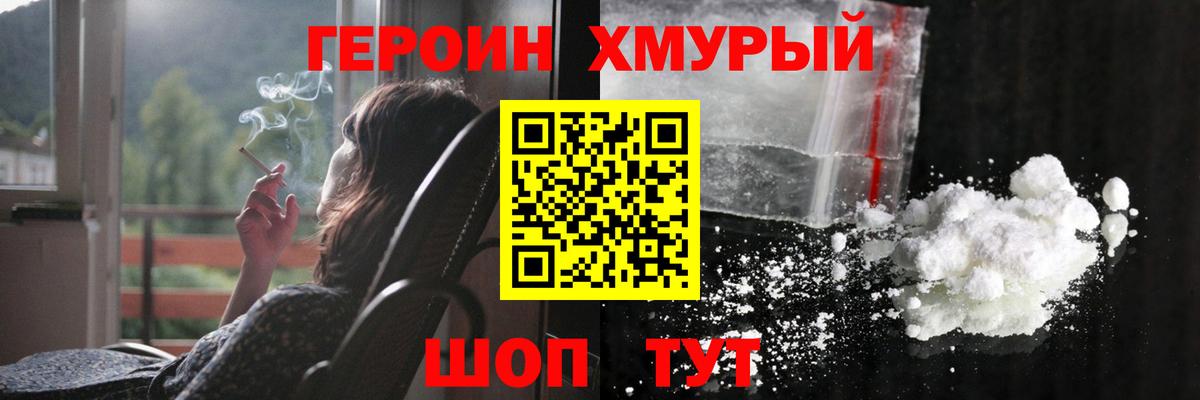 ГЕРОИН  Черкесск  Героин белый 