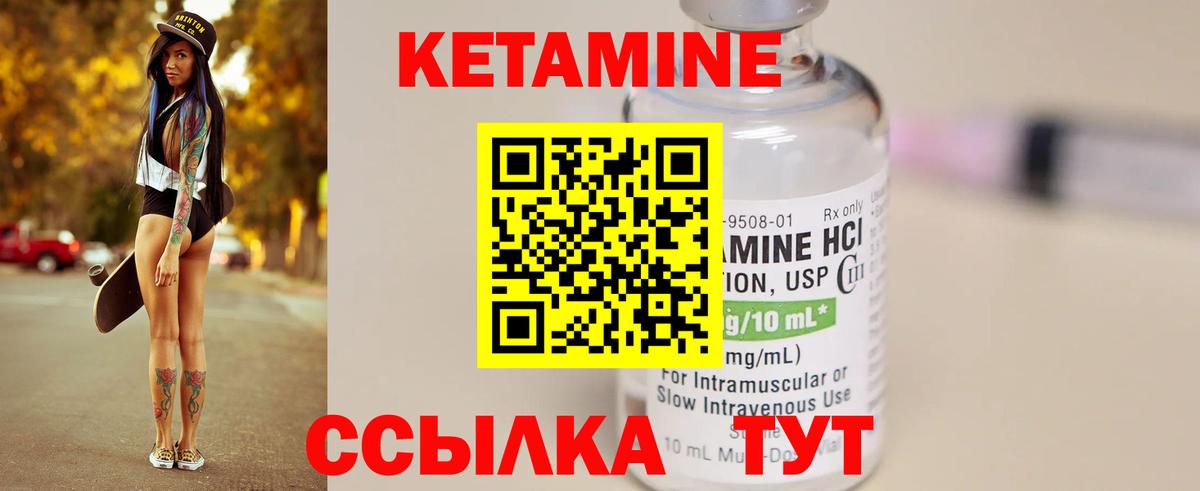 КЕТАМИН VHQ Черкесск