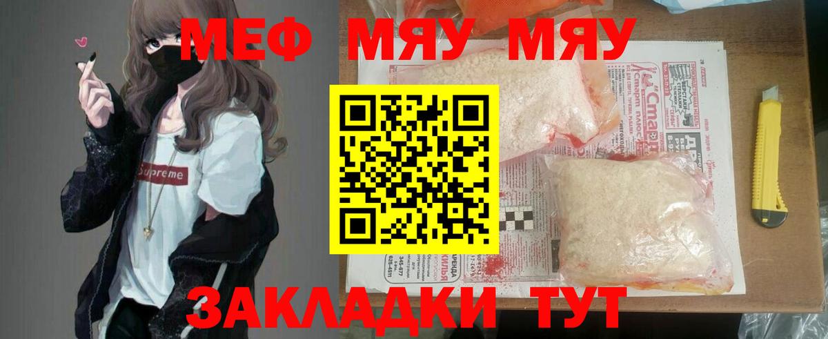 Меф мука Черкесск