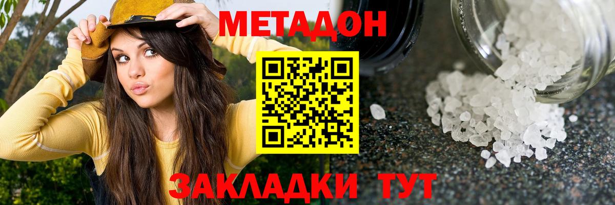 МЕТАДОН methadone Черкесск