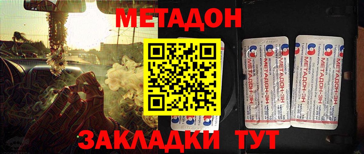 МЕТАДОН methadone  Вход с VPN  Черкесск 