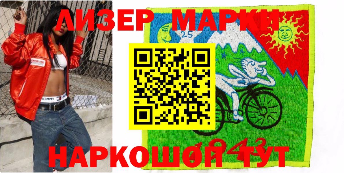 Марки 25I-NBOMe  Вход с VPN  Черкесск  Марки N-bome 1,5мг 